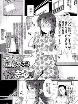 [最低限度漢化] [スピリタス太郎] からまわり (COMIC 高 Vol.6)