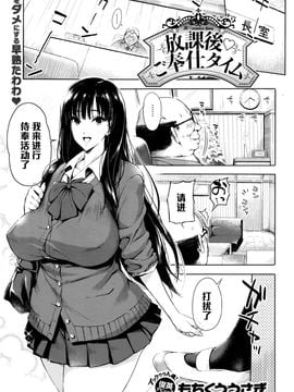 [黑條漢化] [もちくううさぎ] 放課後♡ご奉仕タイム (コミックゼロス #45)