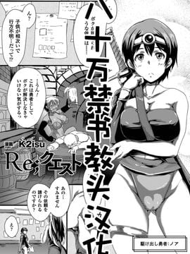 [八十万禁書教頭漢化] [K2isu] Reクエスト ([アンソロジー] 正義のヒロイン姦獄ファイル Vol.7)