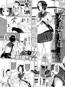 [黑條漢化] [ぶぶづけ] ハイ・キュー・アイ (COMIC 高 Vol.6)