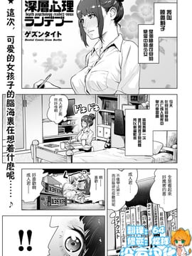 [沒有漢化] [ゲズンタイト] 深層心理ランデブー (COMIC クリベロン 2016年11月號 Vol.49)