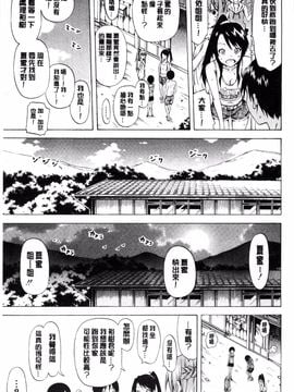 [赤月みゅうと] なつみつ×ハーレム_169
