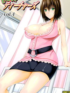 [清純突破漢化] (COMIC1☆10) [虎マシーン (春日部太郎)] とらぶる★ティーチャーズ vol.4 (To LOVEる -とらぶる-)_001
