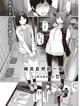 [擼管高手漢化組] [こっぽり生ビール] 宵のまにまに (COMIC 快楽天 2016年12月號)