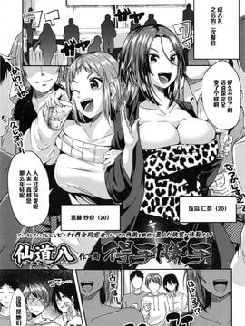 [黑條漢化] [仙道八] 得手勝手 (COMIC 天魔 2016年2月號)