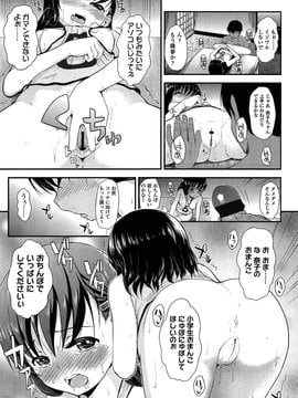 [彦馬ヒロユキ] 悪戯せずにはいられない_023