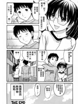 [田中エキス] 幼なママ＃4 (妹でいいの?)_020