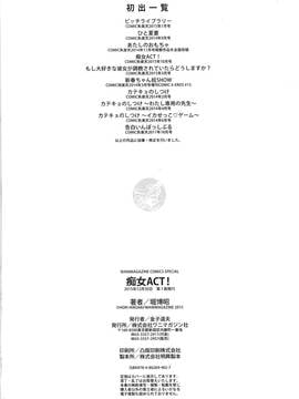 [風的工房][堀博昭] 痴女ACT!_217