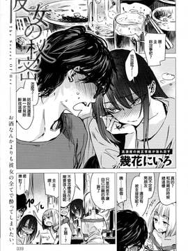 [beamsinbox漢化] [幾花にいろ] 彼女の秘密 (COMIC アンスリウム 2016年10月號)