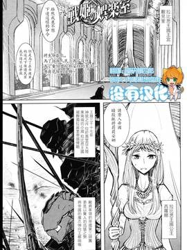 [沒有漢化] [ディビ] 戦姫の娯楽室 (ガールズフォーム Vol.14)