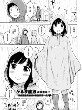 [無邪気漢化組] [かるま龍狼] ハダカッパ (COMIC 快楽天 2016年7月號) [無修正]