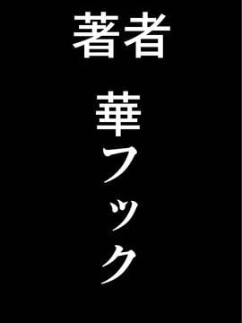 [魔劍个人汉化-SIS][華フック] 調教師・ミソギの仕事 その1 とある母子の強制近親相姦_81