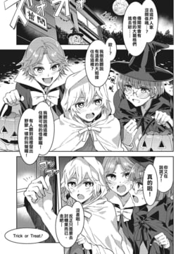 [亂譯爛改漢化狗] [水龍敬] 槍間一家のハロウィン (コミックメガストアα 2017年1月號) [DL版]