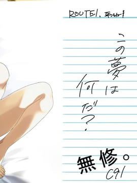 [逆天漢化組] (C91) [ROUTE1 (平つくね)] 無修。 (君の名は。)_018