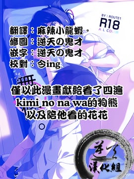 [逆天漢化組] (C91) [ROUTE1 (平つくね)] 無修。 (君の名は。)_019