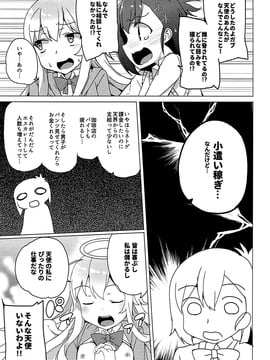 (サンクリ2017 Winter) [ワッフル同盟犬 (田中竕)] ガヴリールどろッとマンコ (ガヴリールドロップアウト)_012