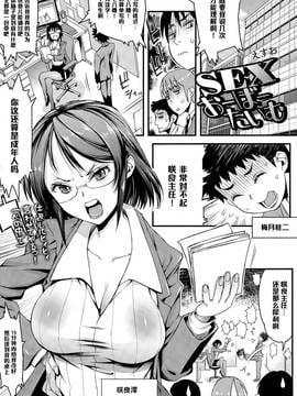 [黑條漢化] [えすお] SEXおーばーたいむ (COMIC 天魔 2015年6月號)