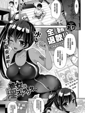 [無邪気漢化組] [あり] 彼女は淫ストラクター (水着deパコパコ イチャラブ快感中出し!) [DL版]