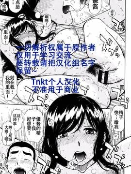 [Tnkt个人汉化] [かるま龍狼] 兄嫁の夢 (ふしだら日和)