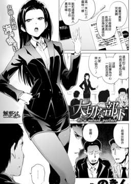 [無邪気漢化組] [のきん] 大切な部下 (COMIC快楽天 2017年4月号) [無修正]