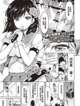 [炒鸡战士汉化组] [うまくち醤油] 淫欲サキュドル (COMIC 快楽天 2017年4月号) [DL版]