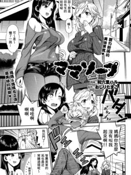 [和六里ハル] ママソープ (comic アンスリウム 002 2013年6月号)[Drz漢化]