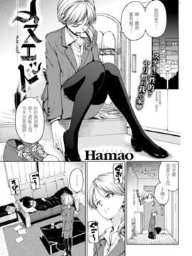 [娱乐城炸了漢化] [Hamao] メヌエット (COMIC 快楽天 2017年5月号) [DL版]