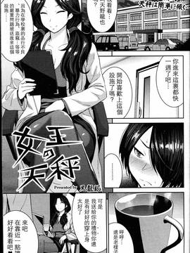 [黒龍眼] 女王の天秤 (ガールズフォーム Vol.14) [中国翻訳]