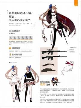 (画集・設定資料集) The Art of Girls' Frontine 少女前線公式設定画集 Vol.1 [修正版]_036