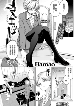 [無邪気漢化組] [Hamao] メヌエット (COMIC快楽天 2017年05月号) [無修正]