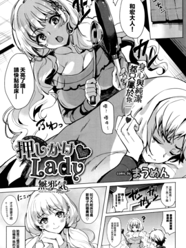 [無邪気漢化組] [まうめん] 押しかけ♥Lady (COMIC BAVEL 2017年5月号)