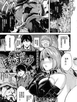 [绅士仓库汉化] [赤城あさひと] 来世で逢いましょう (COMIC 快楽天ビースト 2016年11月号)