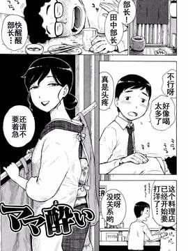 [Tnkt个人汉化] [かるま龍狼] ママ酔い (ふしだら日和)