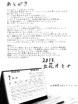[立花オミナ] ボーイ・ミーツ・ハーレム_Harem_198