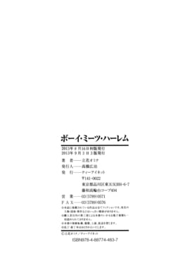 [立花オミナ] ボーイ・ミーツ・ハーレム_Harem_201