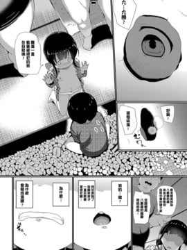 [渣橙子個人漢化][INAGO] オモチャになった日_014