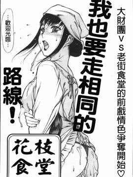 [4K掃圖組][西安] エプロンプレイ~未亡人食堂繁盛記~_037