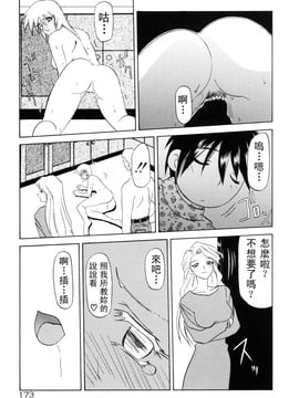 【山文京伝】おねーさんとあそぼうっ！_173