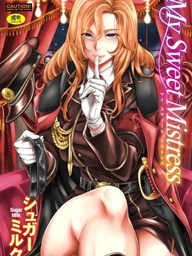 [風的工房][シュガーミルク] My Sweet Mistress