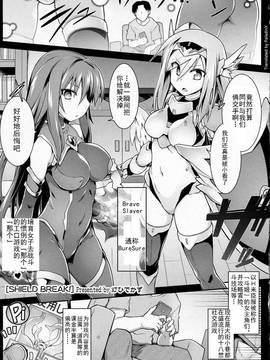 [圣骑士个人汉化] [灯ひでかず] Shield Break! (COMIC 天魔 2013年5月号)