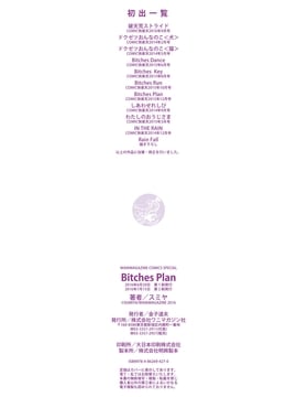 [風與uuz製作][スミヤ] Bitches Plan_222