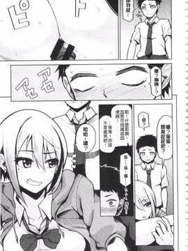 [のなかたま] なまイキえっちじゃダメですか?_109
