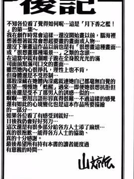 [4K掃圖組][山文京伝] 月下香の檻 一_212