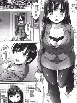 [アメヤキリカ] 乳姫!_046