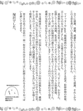 [風的工房][塚沢] 天使っぱい_205