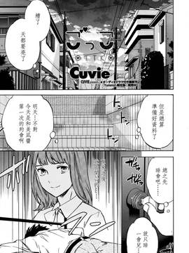 [Cuvie] ごっこ (COMIC ペンギンセレブ 2016年11月号) [沒有漢化]