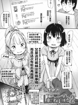 [こまめ丸] Lost article 2 前編 小春いじり (COMIC LO 2017年6月号) [萝莉援助汉化组] [DL版]