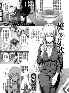 [ゲンツキ] 優しさの方程式 (COMIC BAVEL 2017年8月号) [揮淚錦馬超漢化] [DL版]