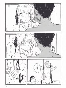 [voidprincess1125個人漢化] (神戸かわさき造船これくしょん4) [木綿シリコン (川科)] 洲ぐらし (艦隊これくしょん -艦これ-)_20