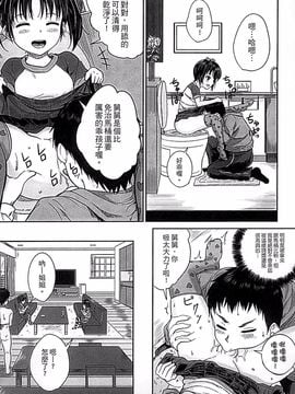 [国崎蛍] 子供だってエッチなの_020